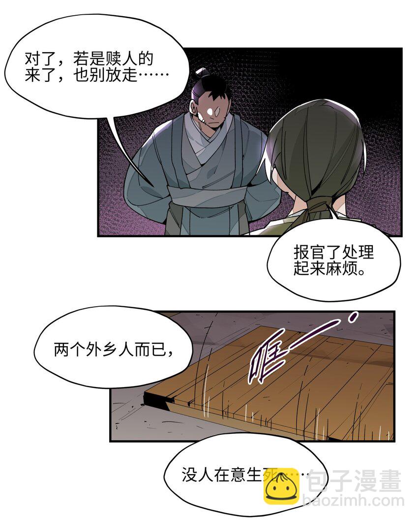 010 另一桩绑架案-第11话