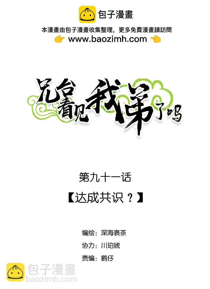 091 达成共识？-第97话