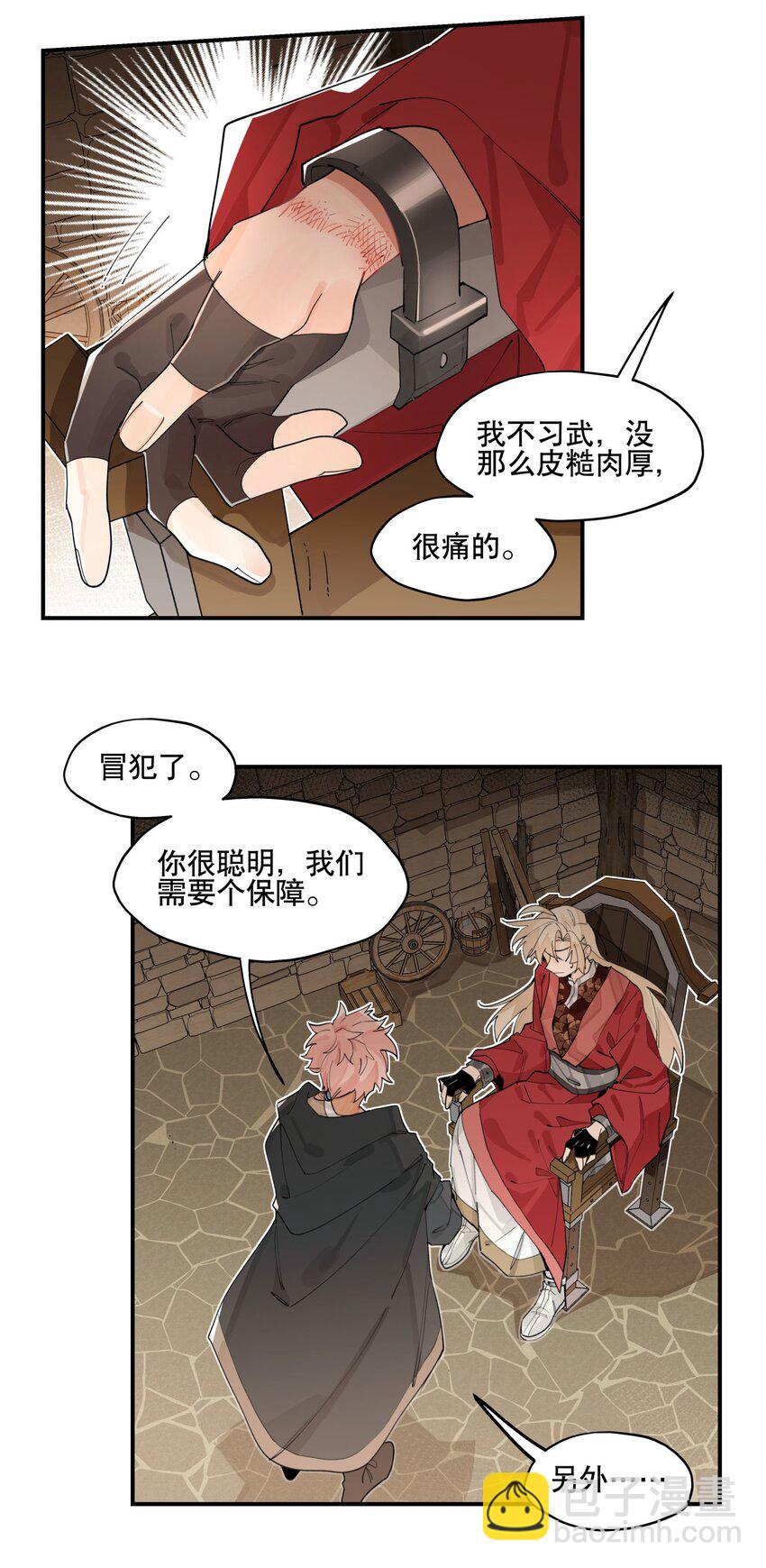 091 达成共识？-第97话