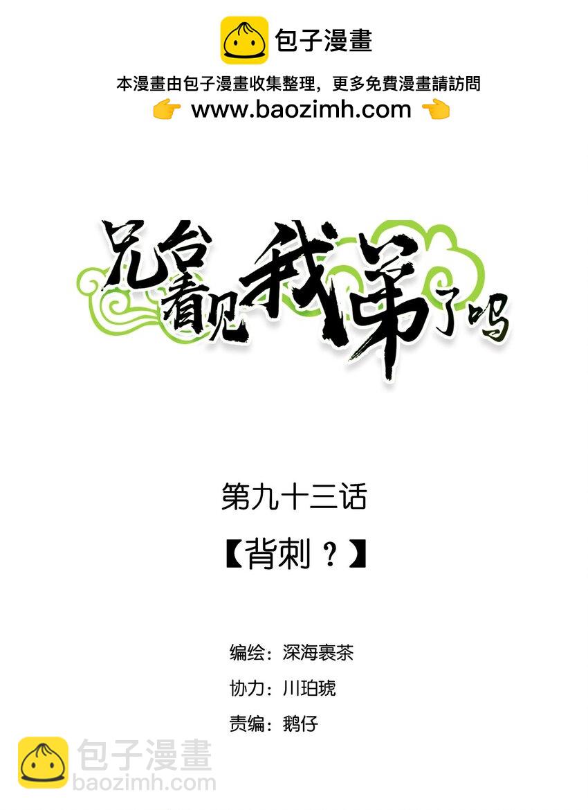 093 背刺？-第99话