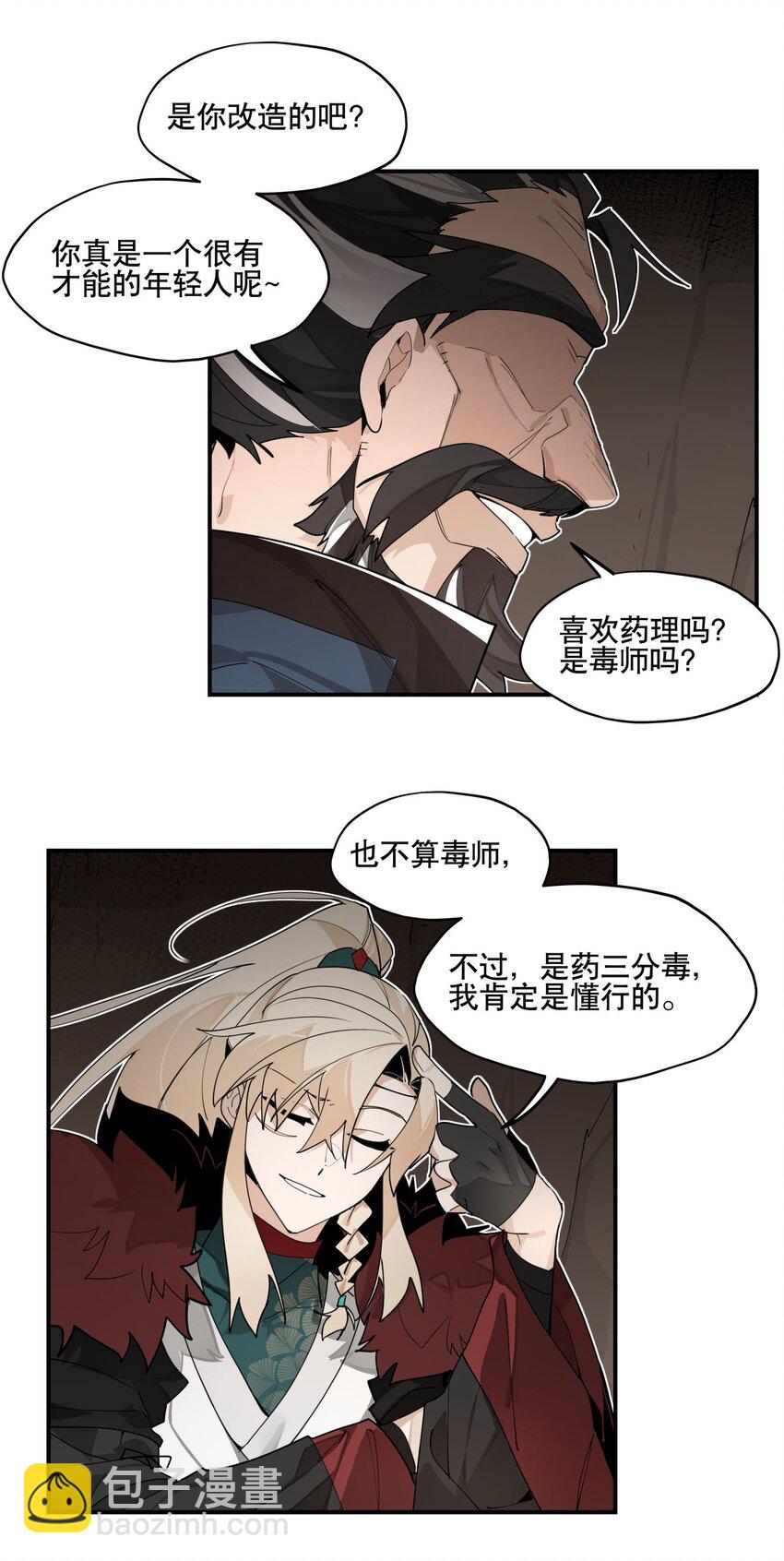 097 处理叛徒-第103话