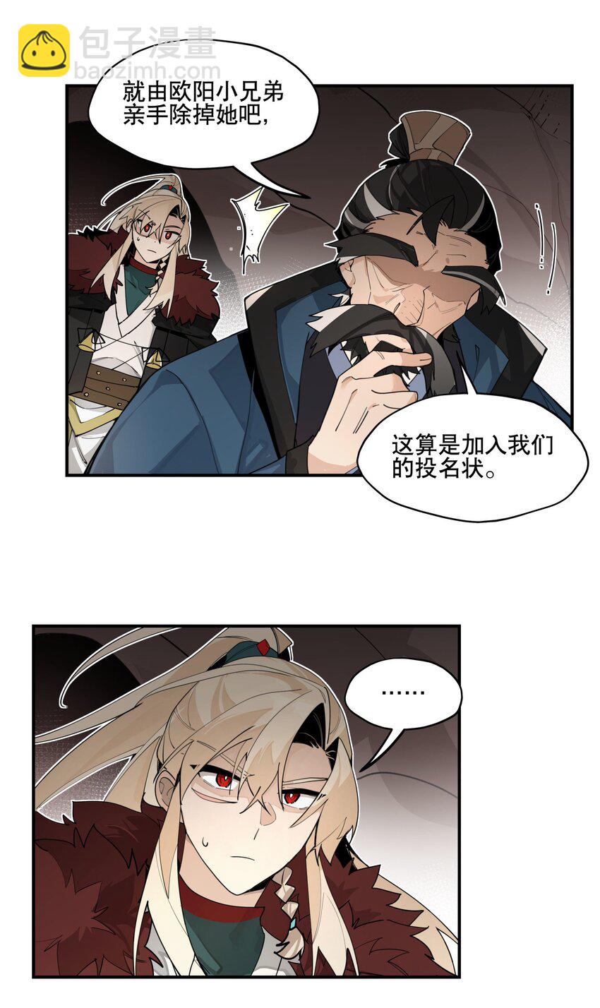 097 处理叛徒-第103话