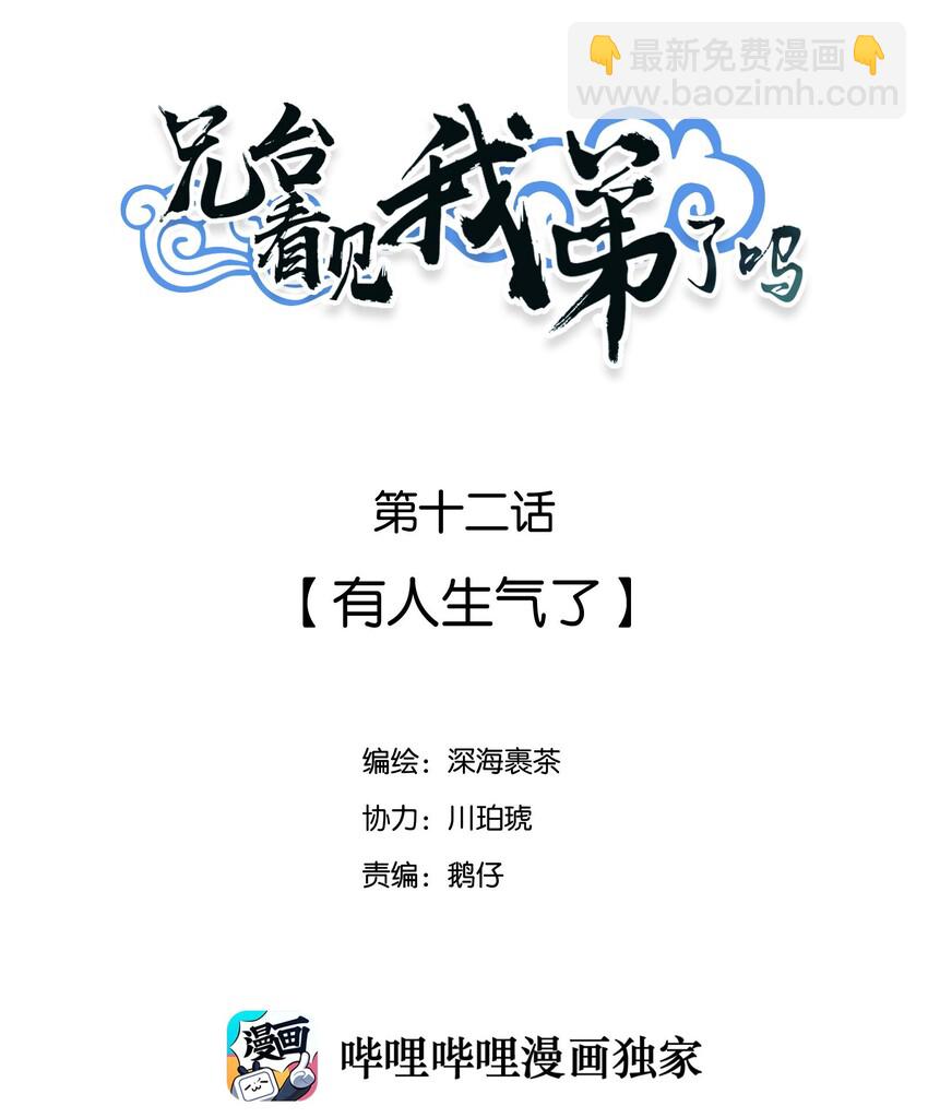 012 有人生气了-第13话
