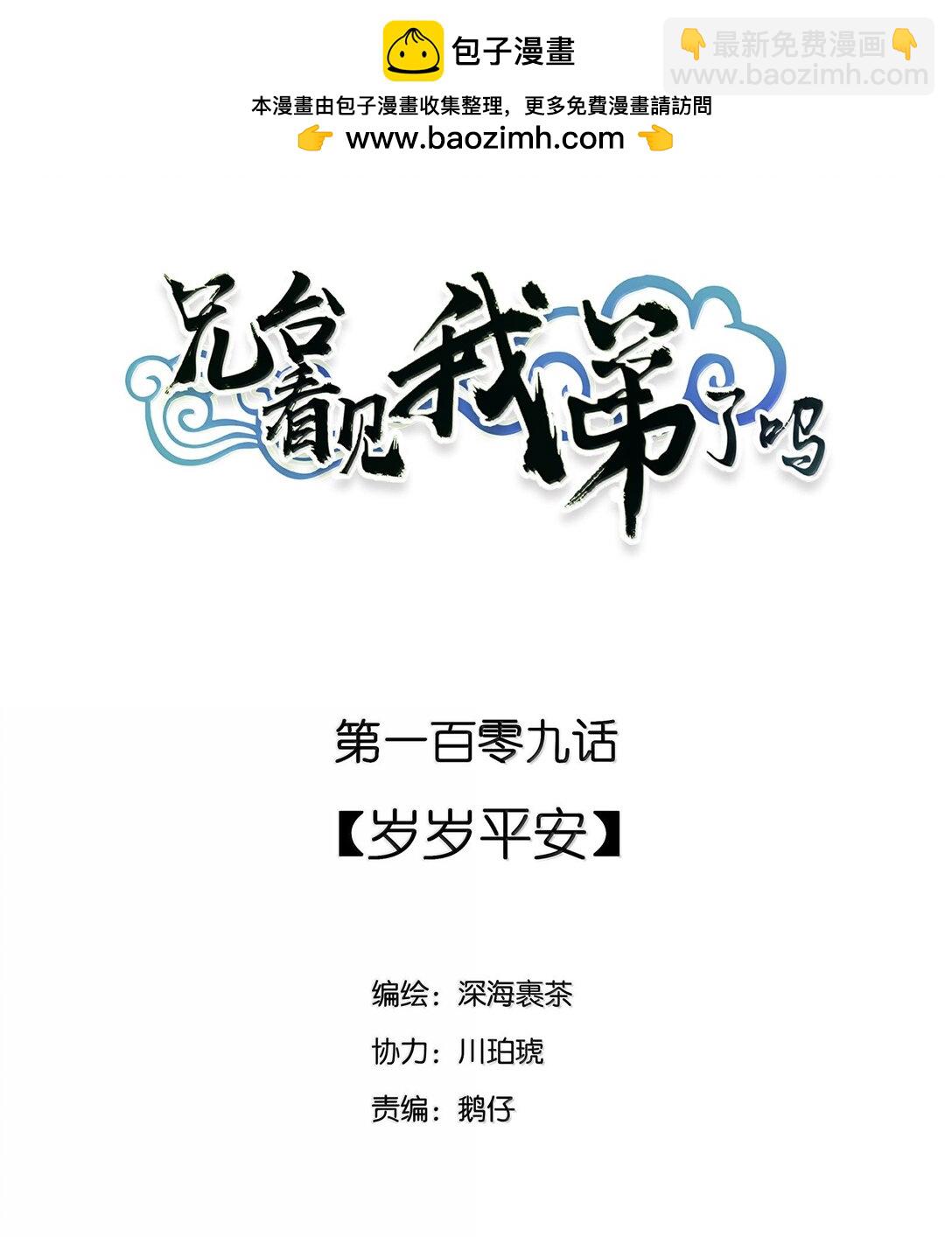 109 岁岁平安-第117话