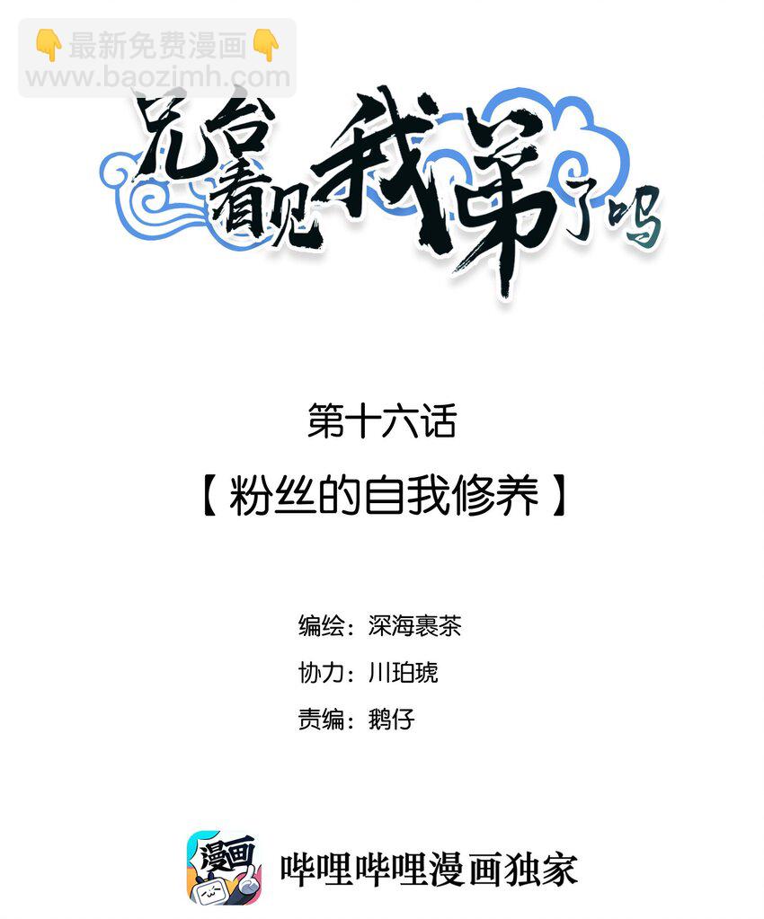 016 粉丝的自我修养-第17话