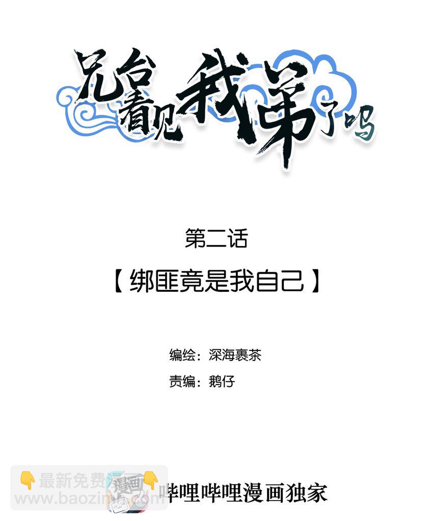 002 绑匪竟是我自己(1/2)-第3话