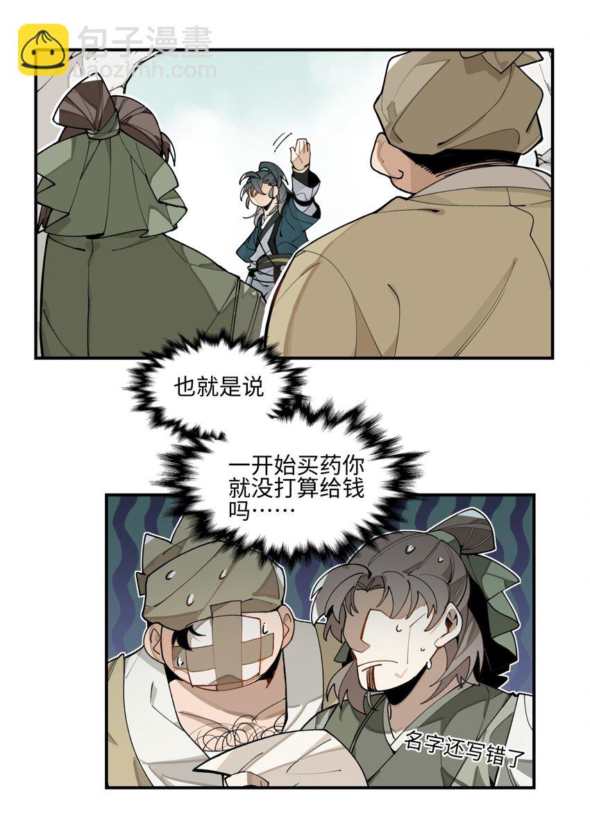 002 绑匪竟是我自己(1/2)-第3话