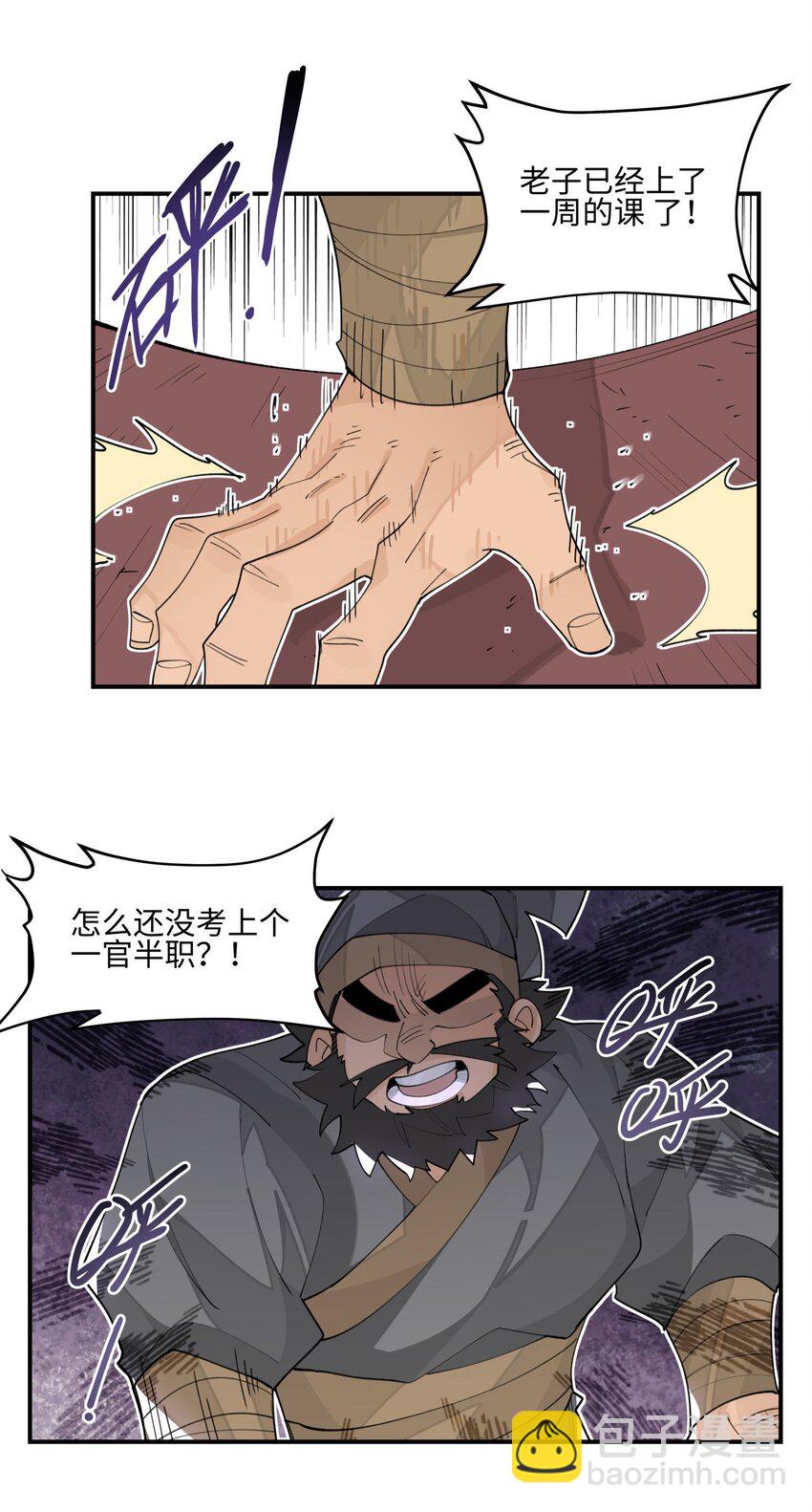020 威猛书院-第21话