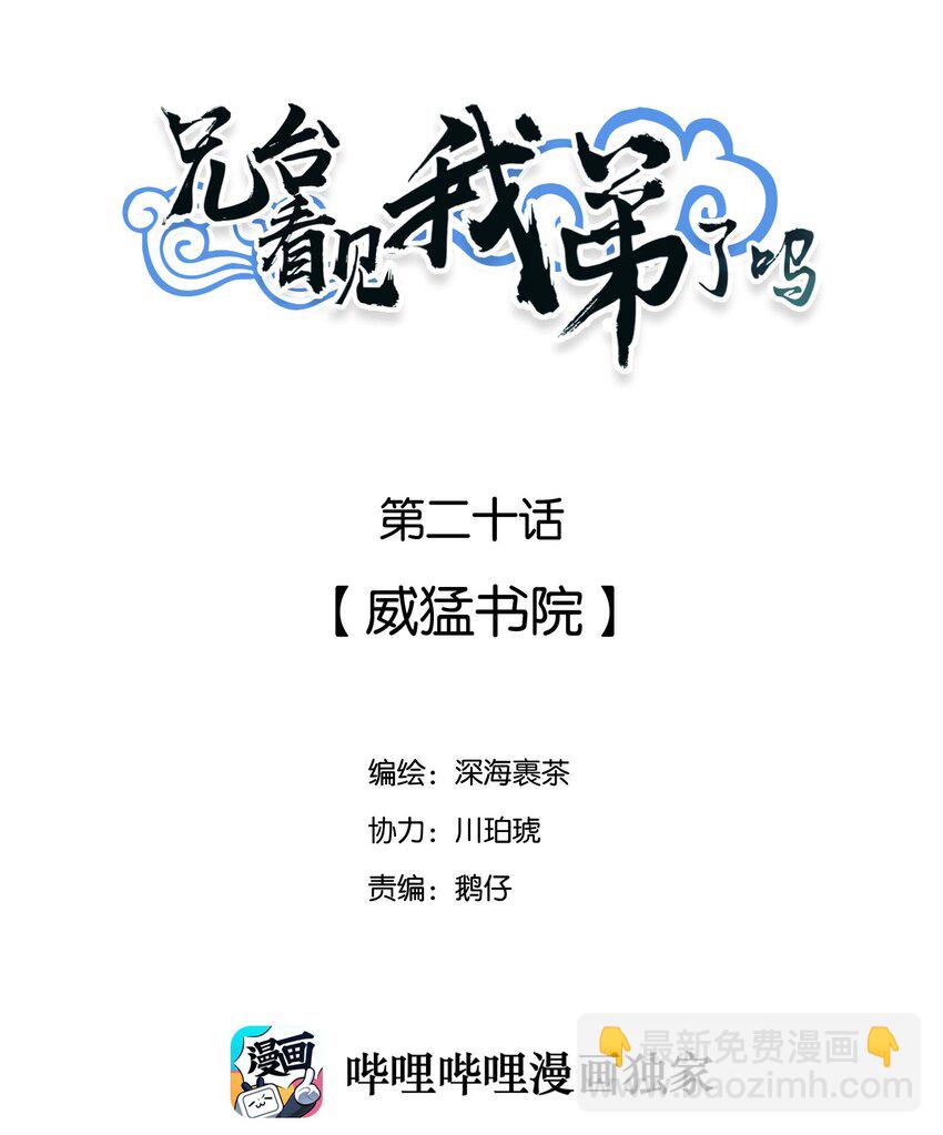 020 威猛书院-第21话
