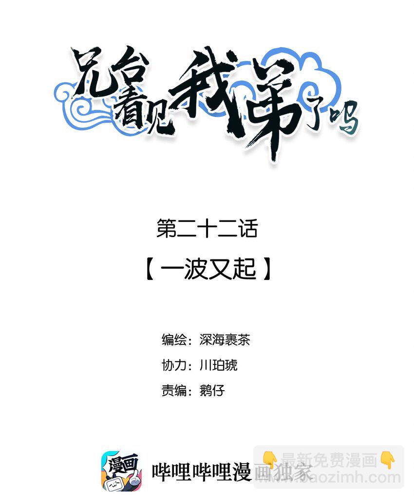 022 一波又起-第23话