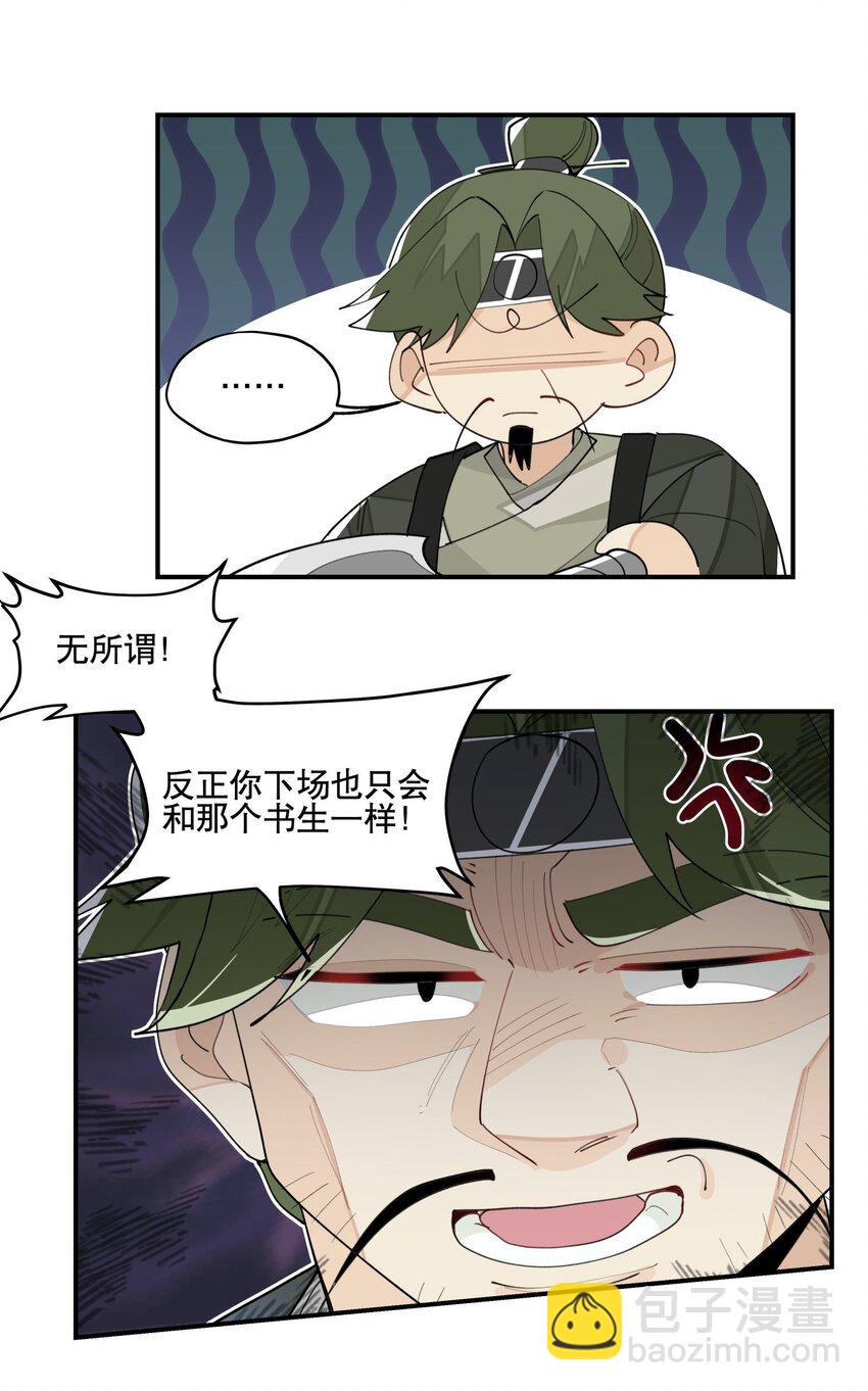 024 文盲的胜利-第27话