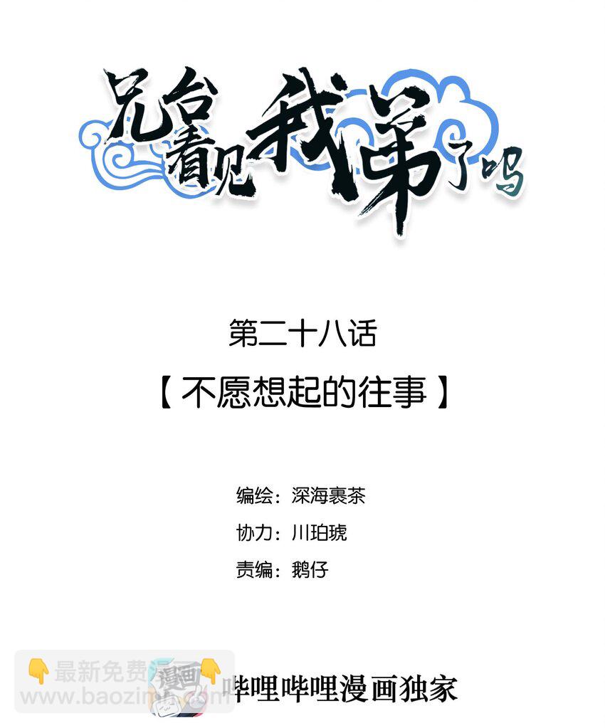 028 不愿想起的往事-第31话
