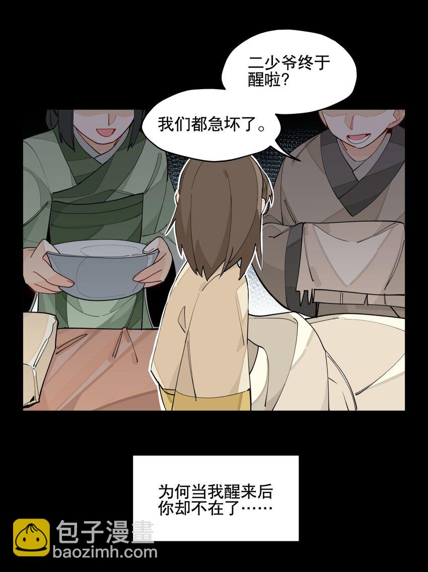 028 不愿想起的往事-第31话