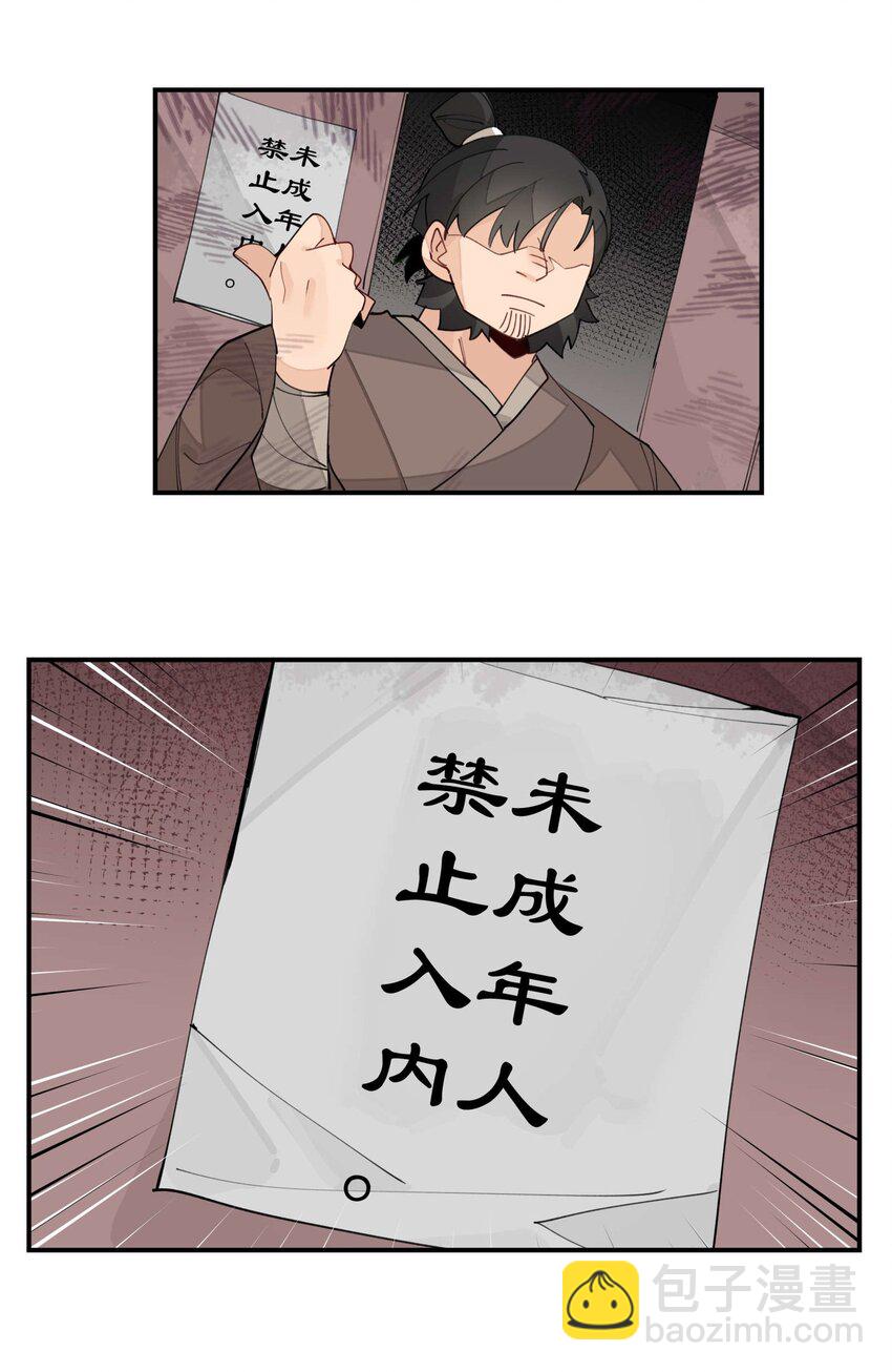 030 旧人和新识-第33话