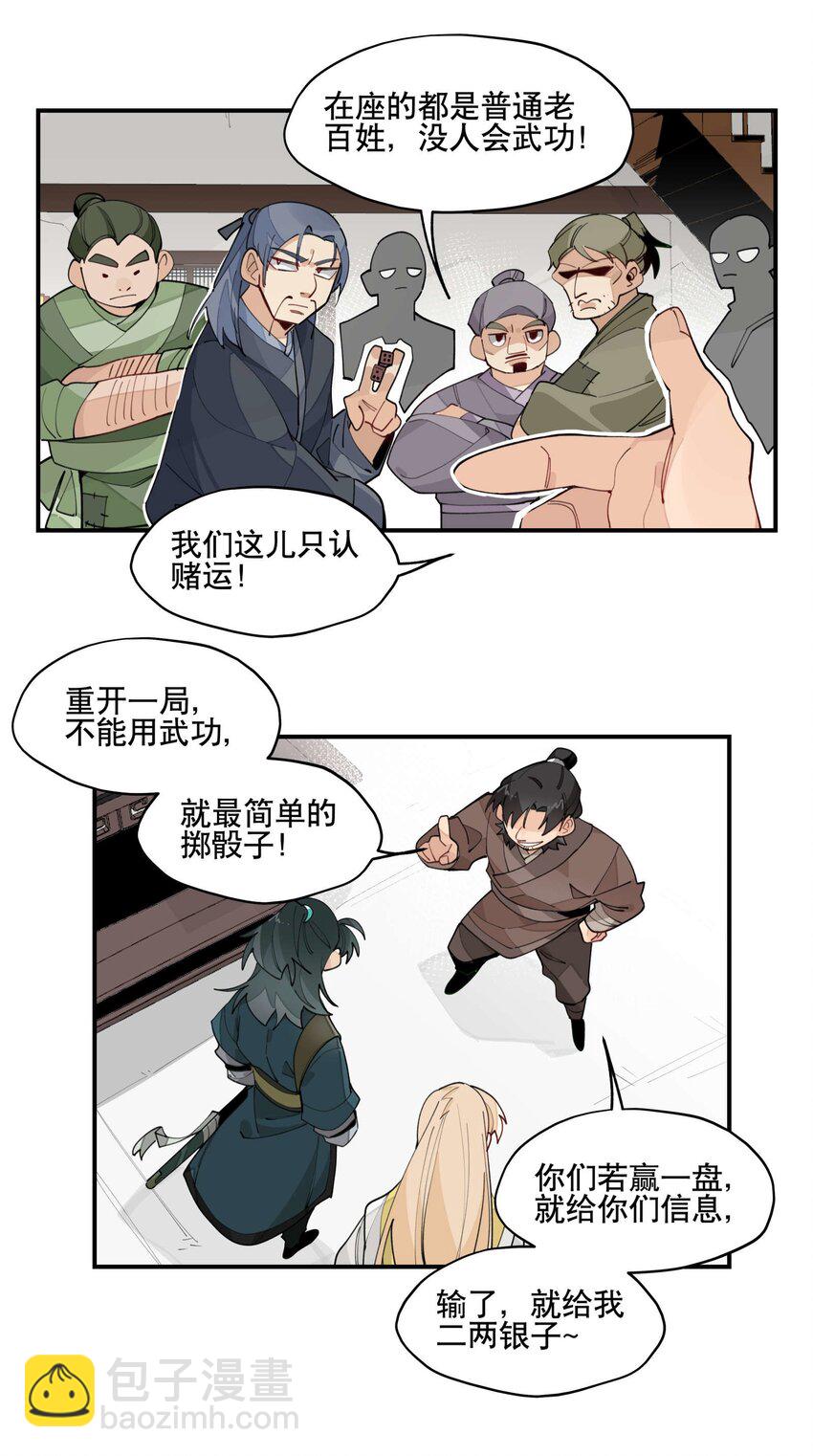 030 旧人和新识-第33话