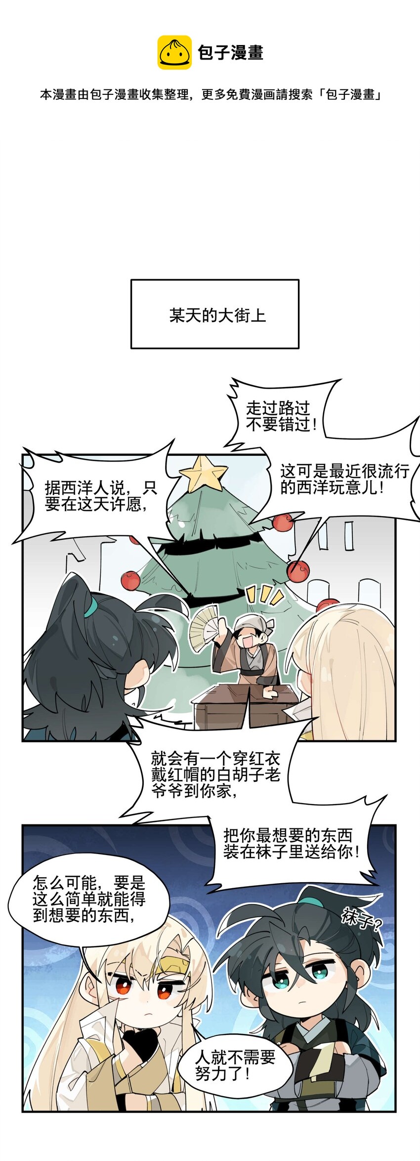 请假公告 圣诞小番外-第37话