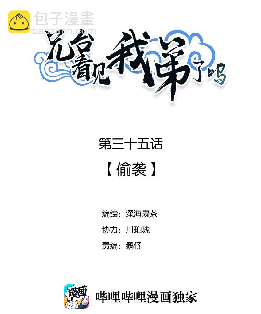 035 偷袭-第39话