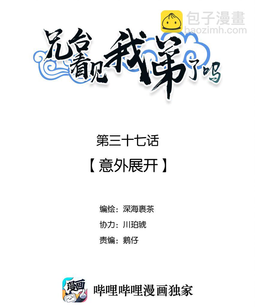037 意外展开-第41话