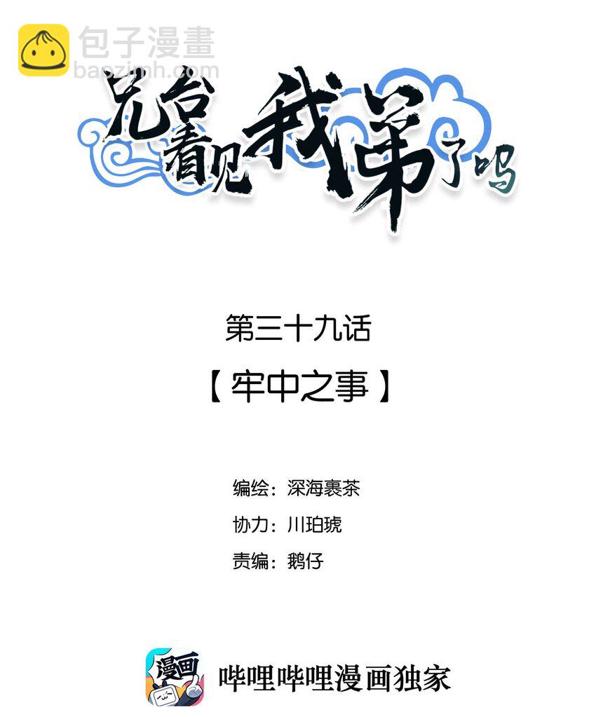 039 牢中之事-第43话