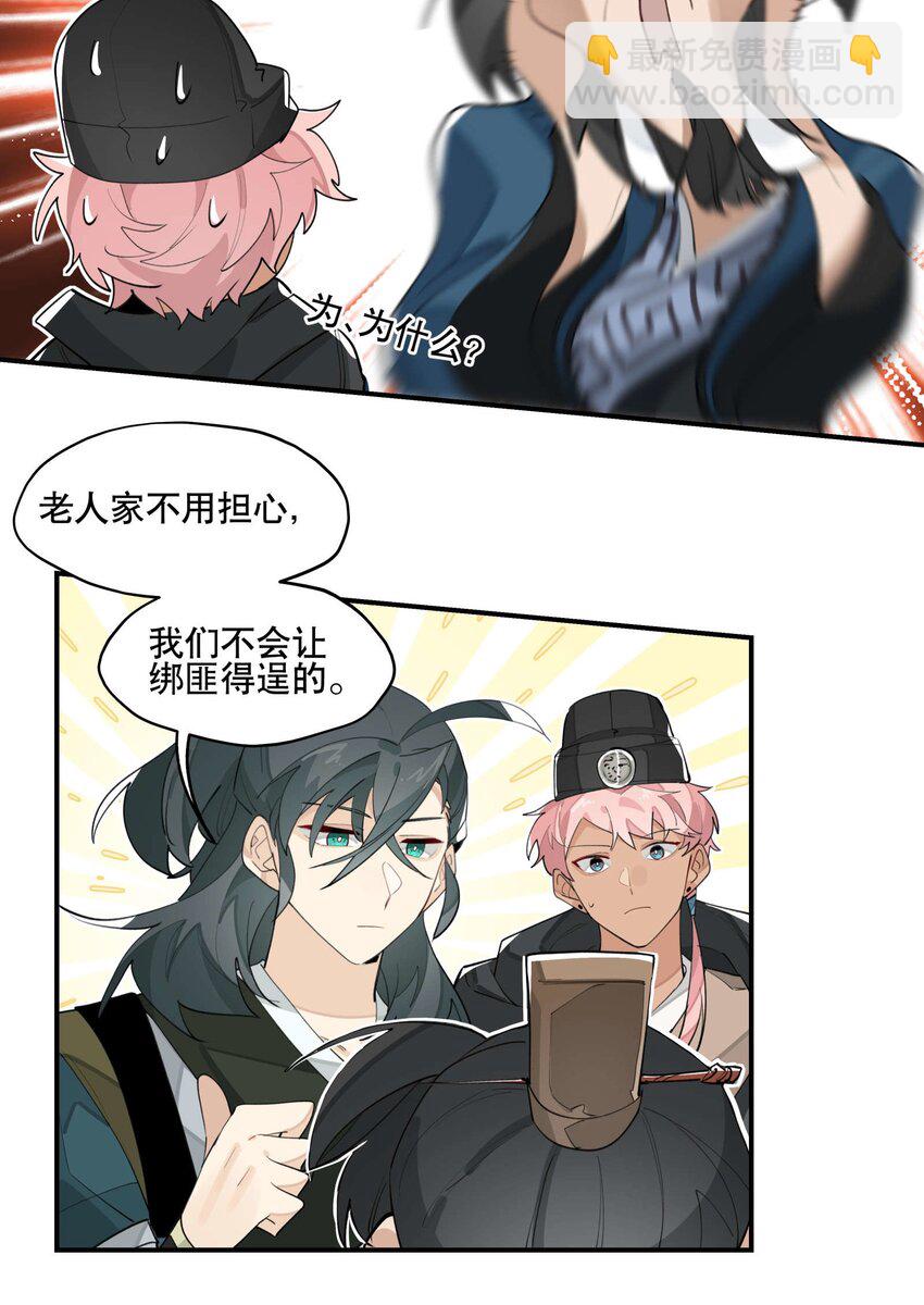 041 又是绑架？-第45话