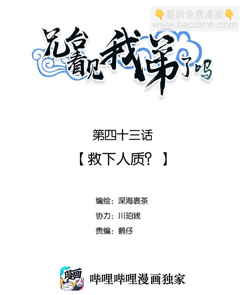 043 救下人质-第47话