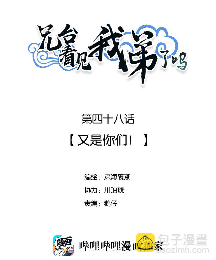 048 又是你们！-第51话