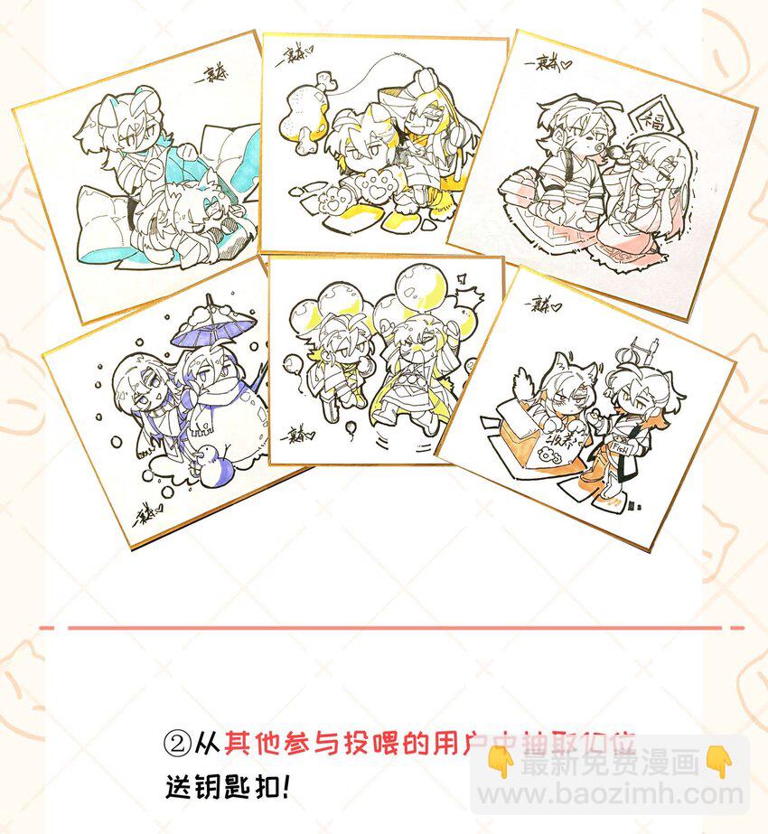 开奖公告 感谢大家的支持！-第53话