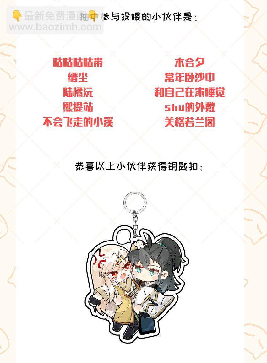 开奖公告 感谢大家的支持！-第53话