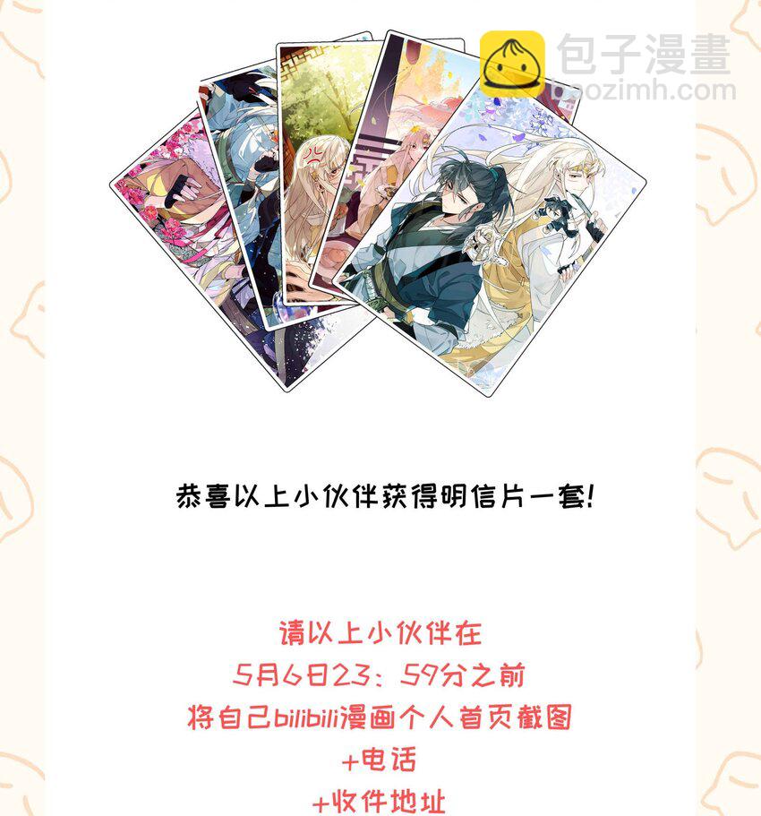 开奖公告 感谢大家的支持！-第53话