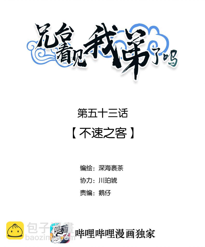 053 不速之客-第57话