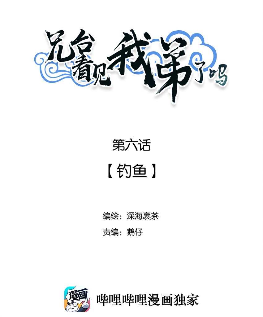 006 钓鱼-第7话