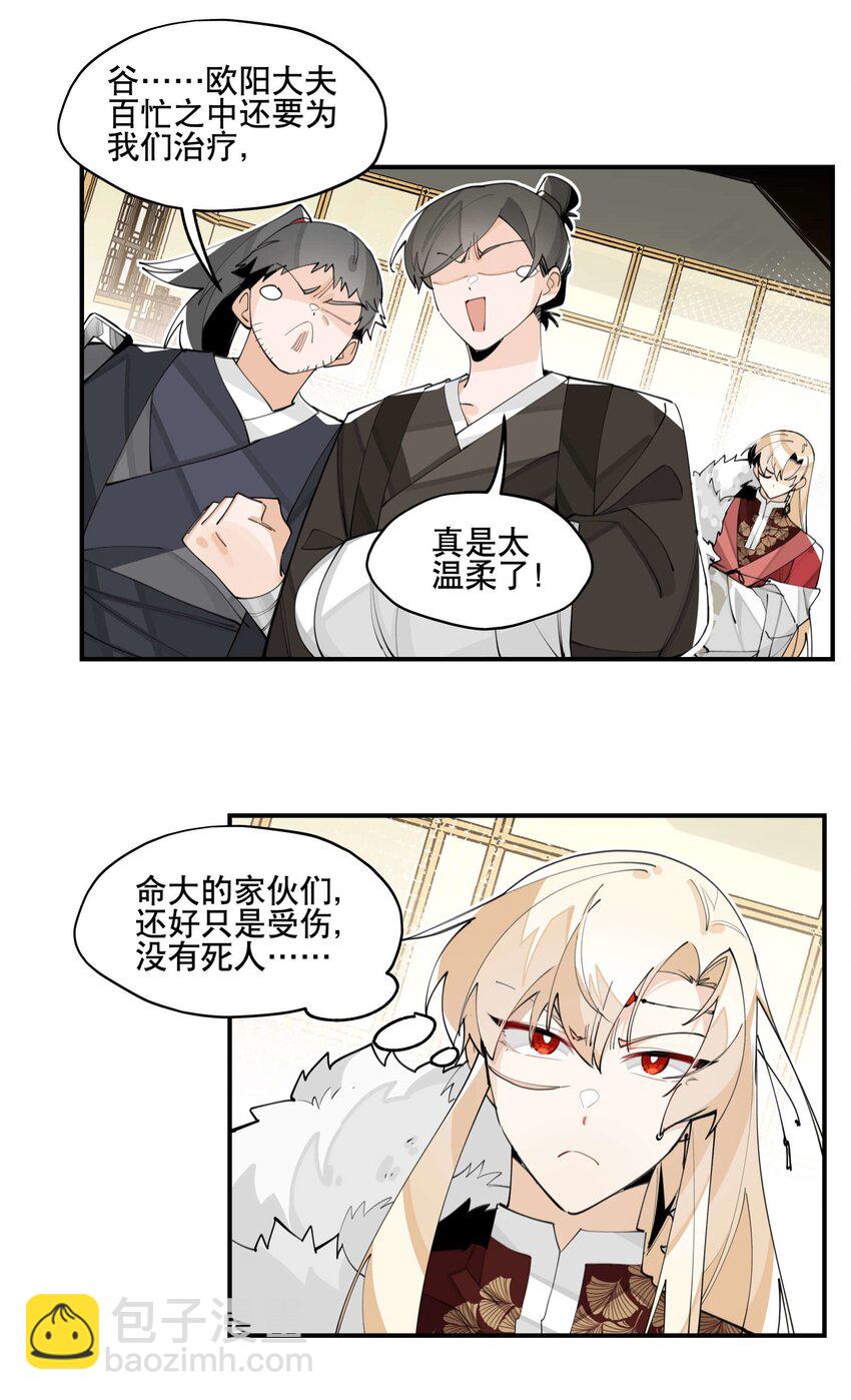 059 一点点私心-第63话