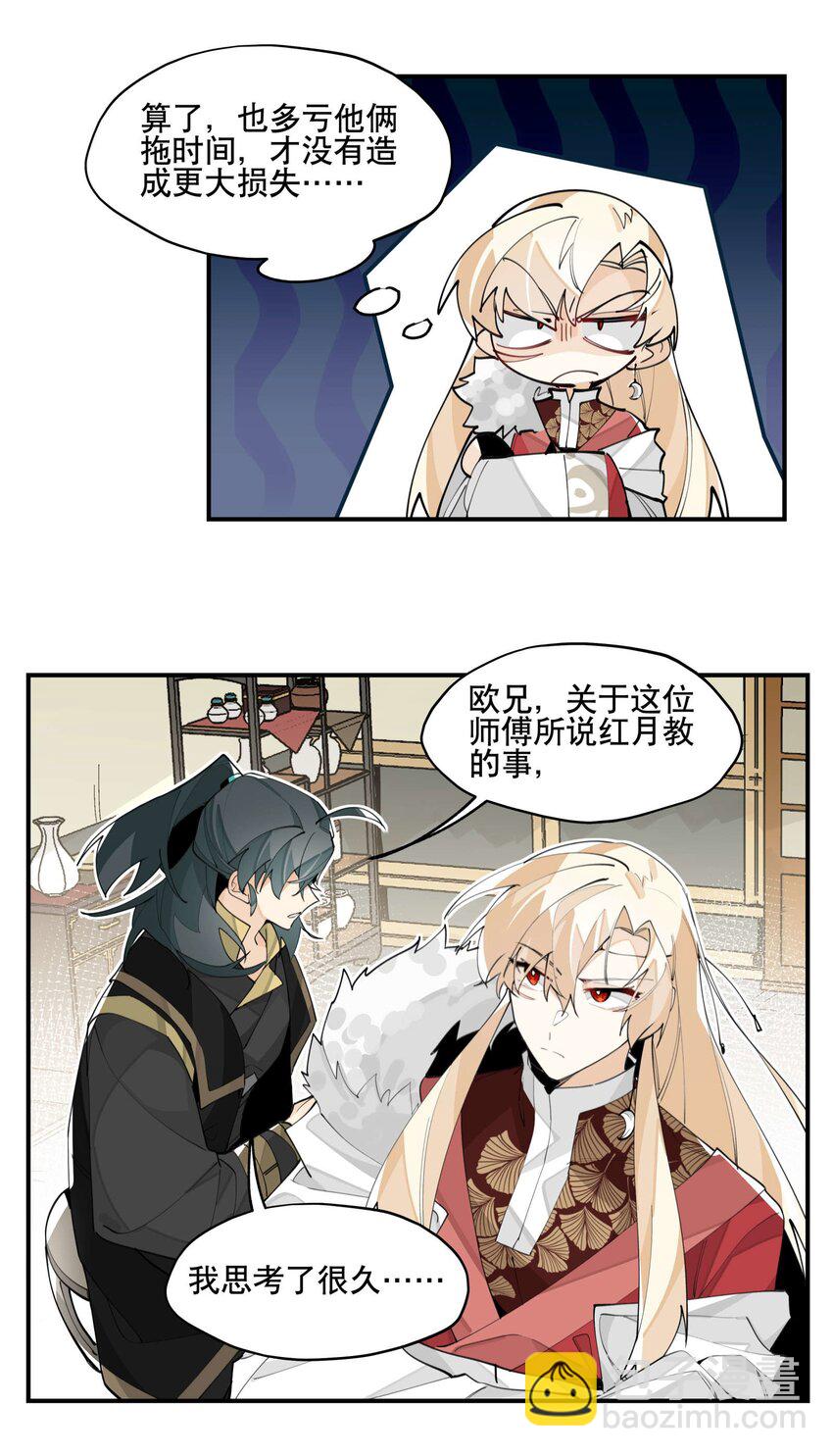 059 一点点私心-第63话