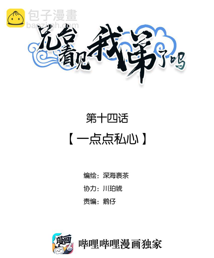 059 一点点私心-第63话
