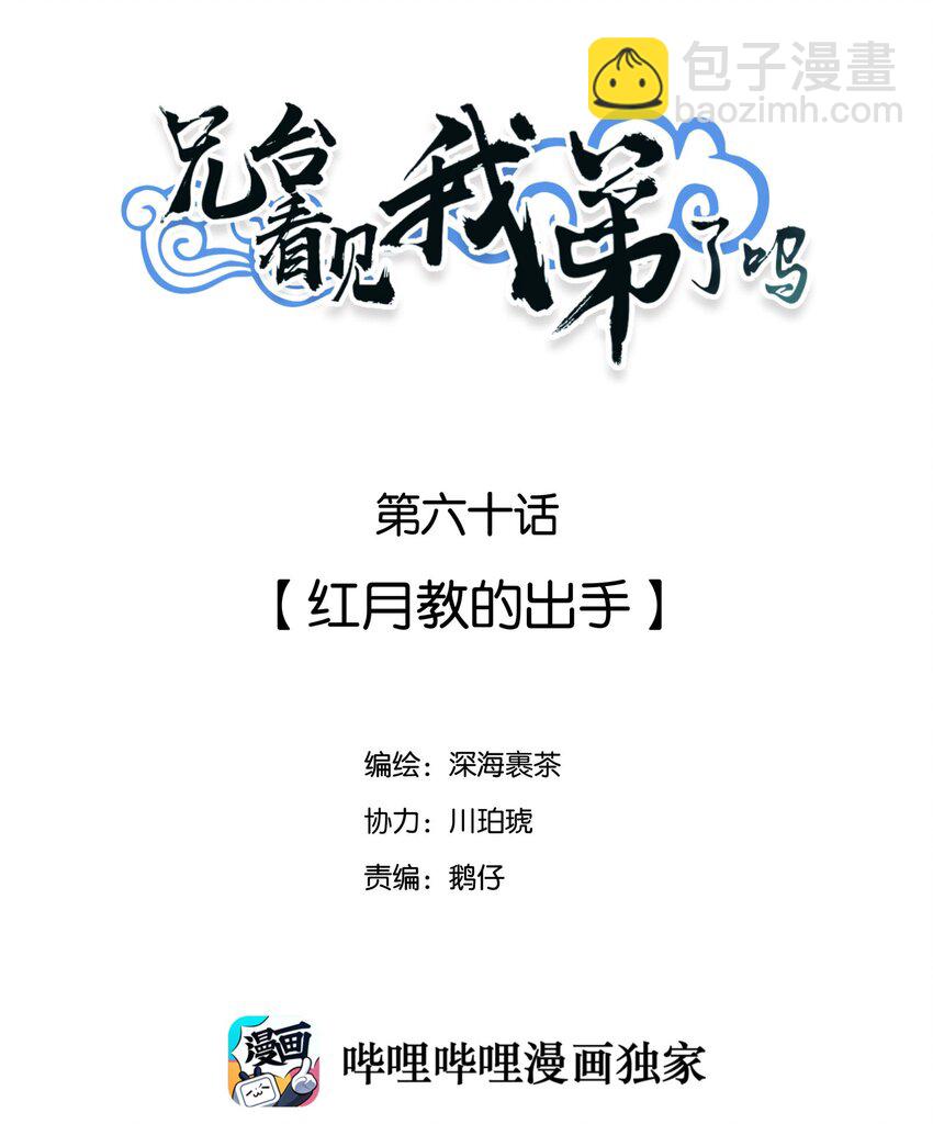 060 红月教的出手-第65话
