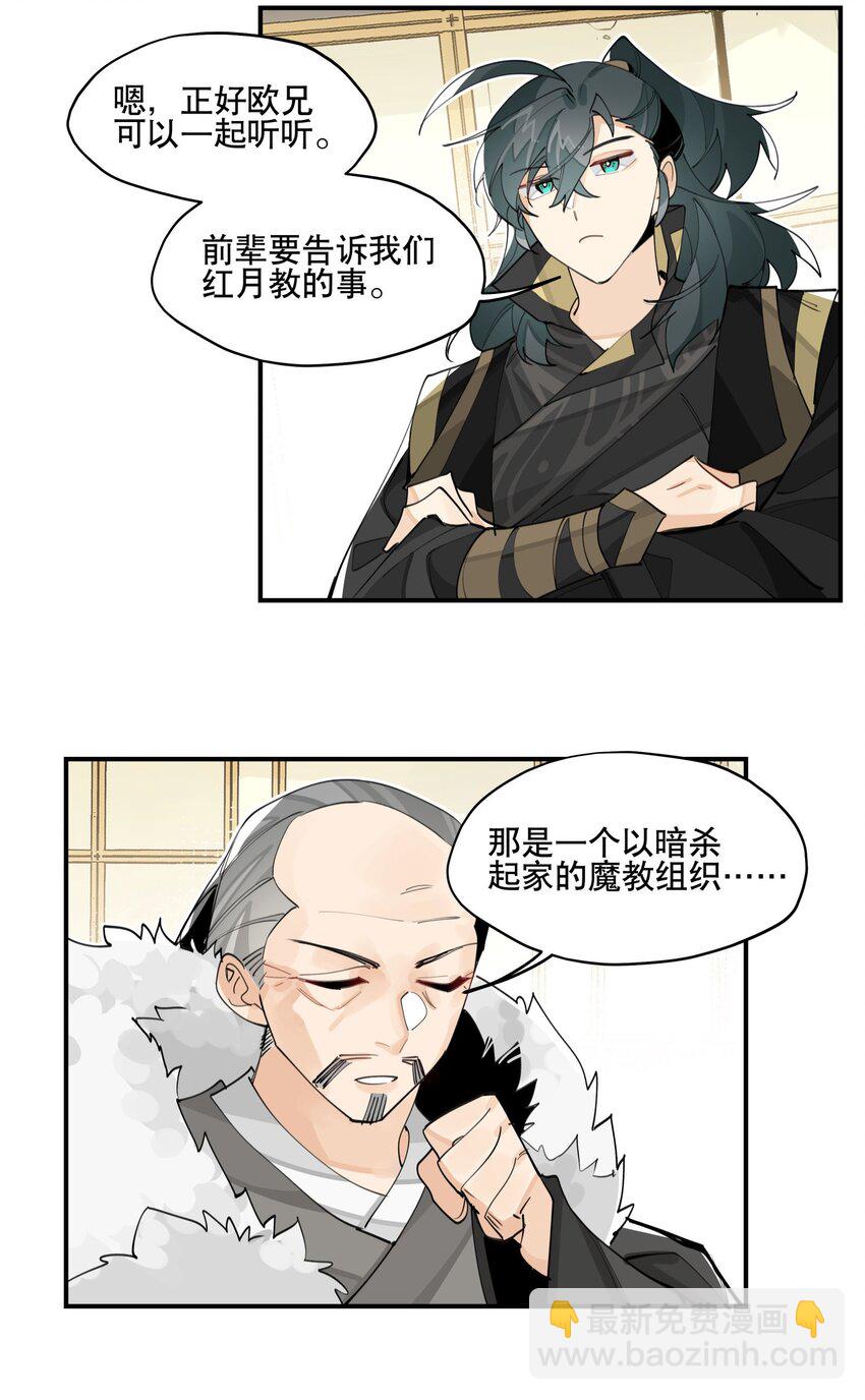 060 红月教的出手-第65话