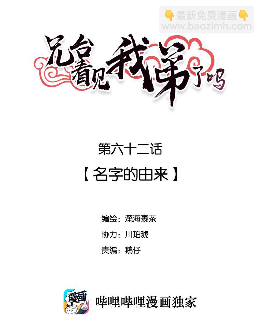 062 名字的由来(1/2)-第67话