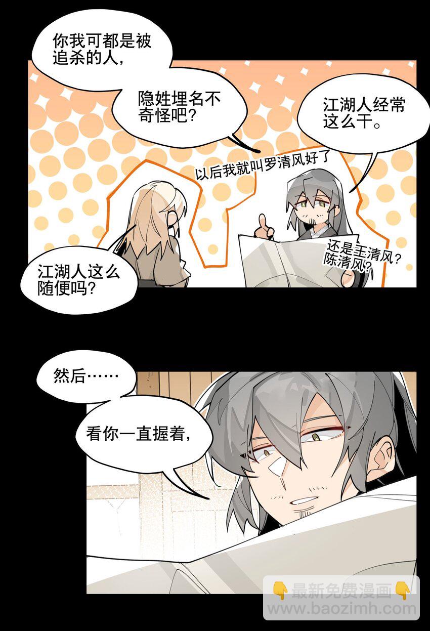 062 名字的由来(1/2)-第67话