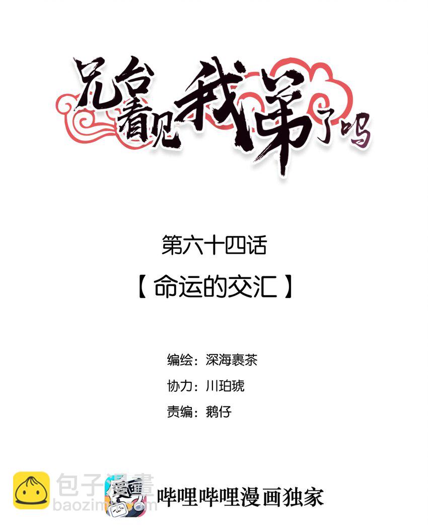 064 命运的交汇-第69话