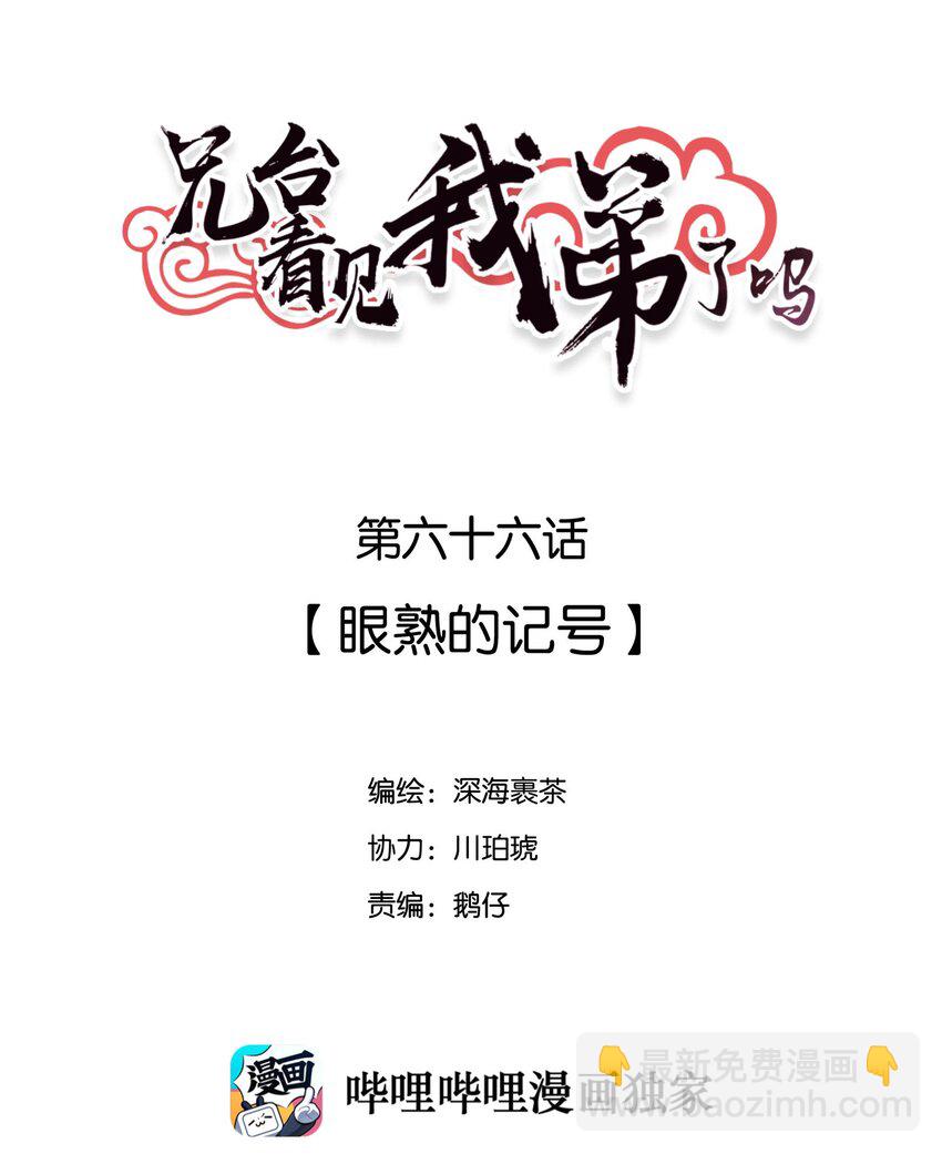 066 眼熟的记号-第71话