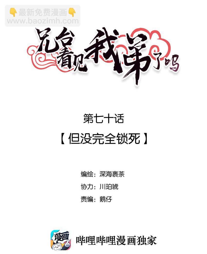 070 但没完全锁死-第75话