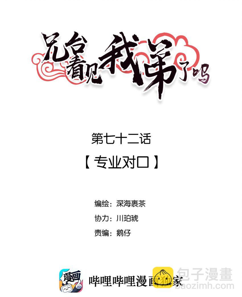 072 专业对口-第77话