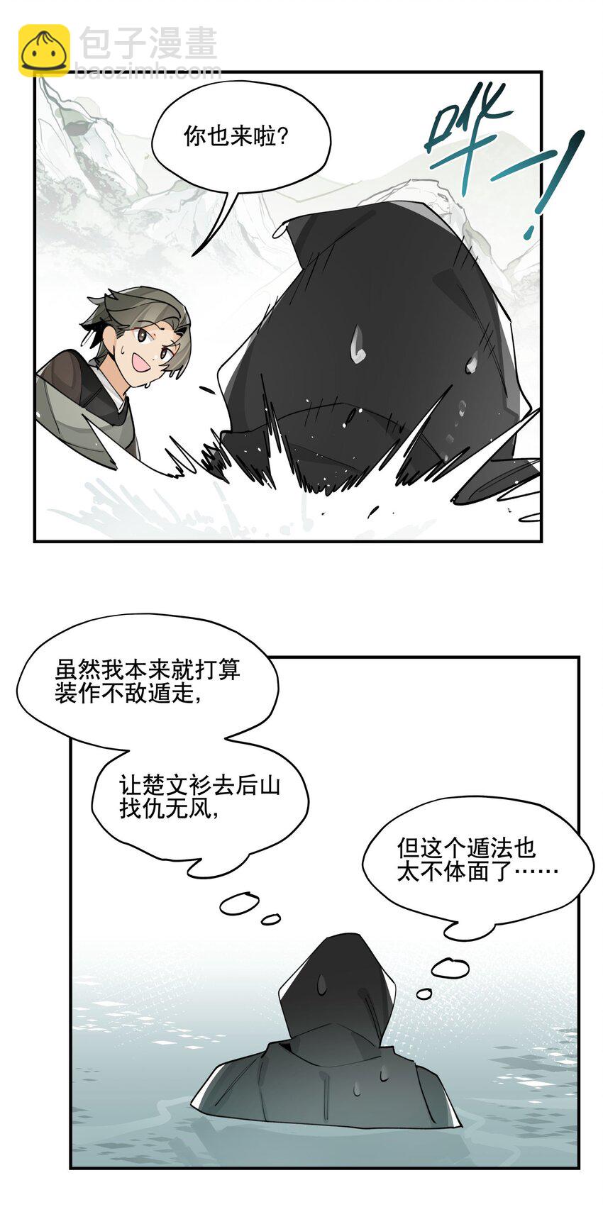 072 专业对口-第77话