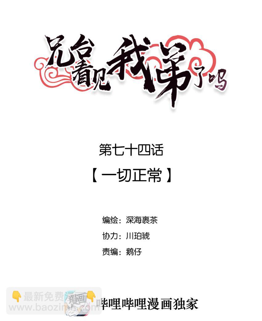 074 一切正常-第79话