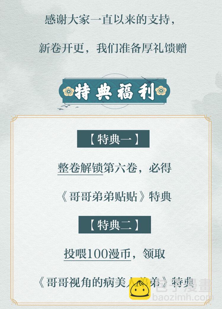 新卷福利 解锁新卷，领主笔亲绘专属头像挂件！-第81话