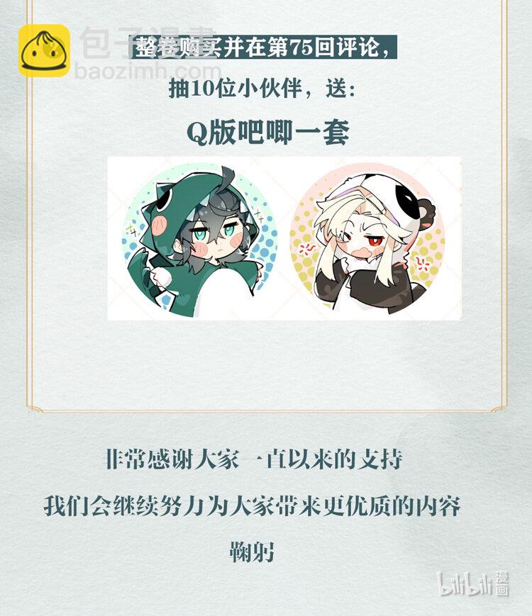 新卷福利 解锁新卷，领主笔亲绘专属头像挂件！-第81话