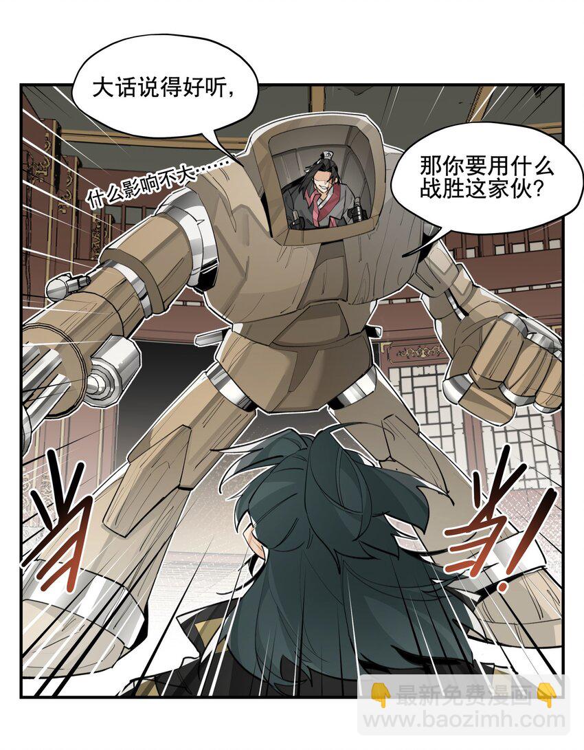 079 好心的提议-第85话
