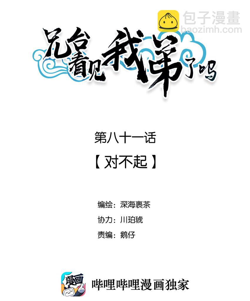 081 对不起-第87话