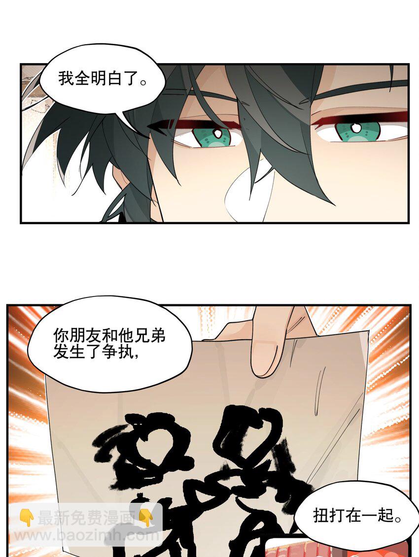 083 不是你想的那样-第89话