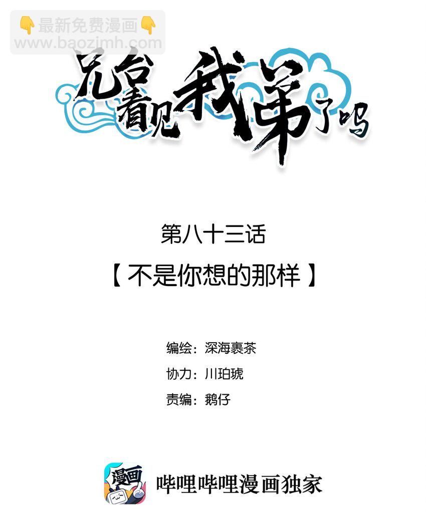 083 不是你想的那样-第89话